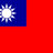 Тайвань (19)